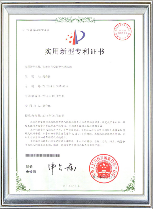证书编号：4387134
